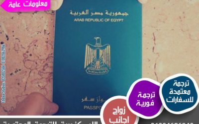 Papers required to extract Egyptian passport
